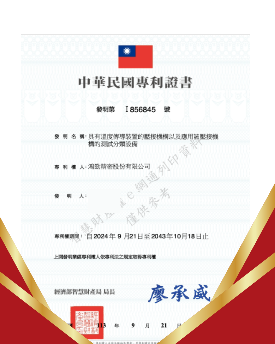 【PATENT CASE】Semiconductor Packaging & Testing Equipment Patent Granted