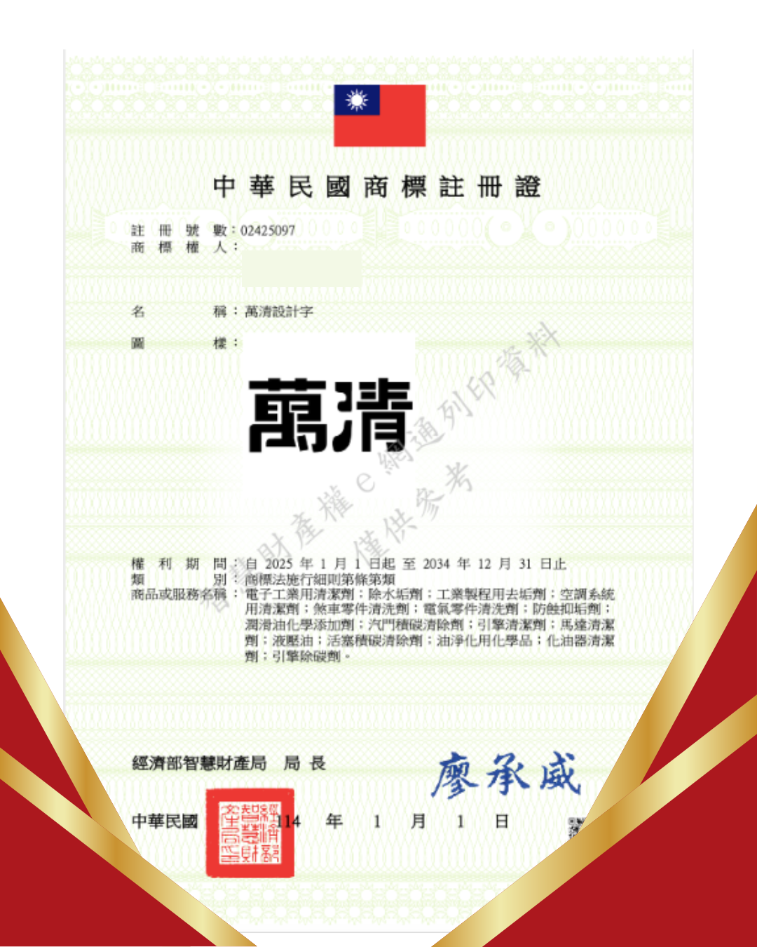 【商標核駁答辯成功案例】化學製造業商標翻案