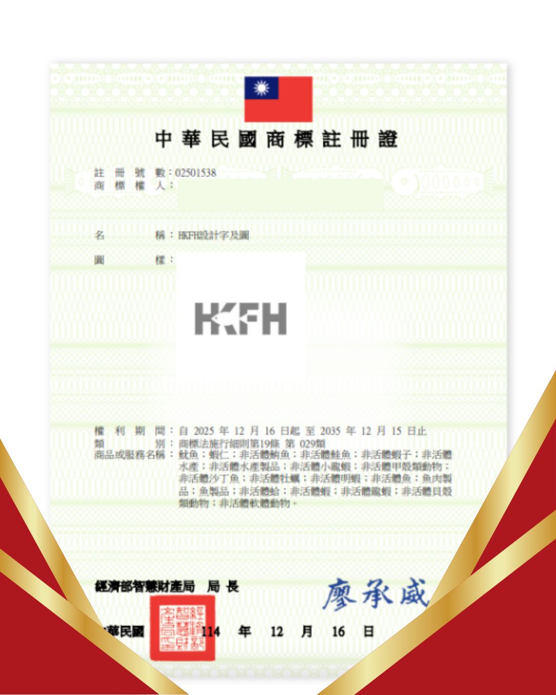 【商標成功案例】香港水產養殖企業申請台灣商標